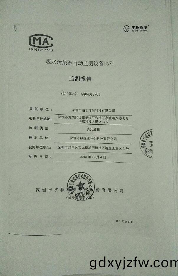 排汚(wu)單(dan)位(wei)環(huan)境(jing)信(xin)息公開(kai)