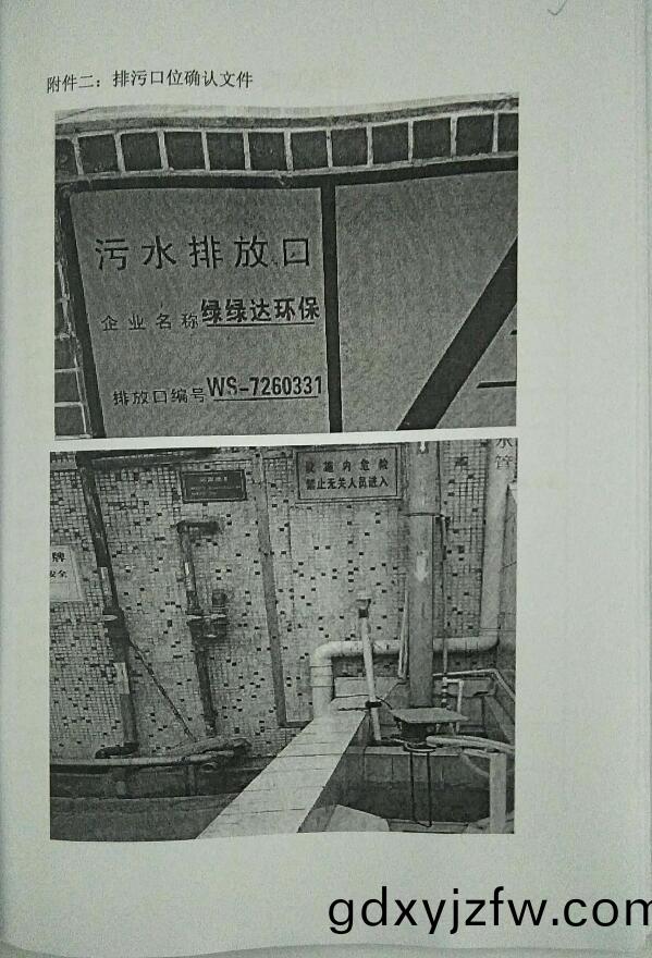 排(pai)汚(wu)單(dan)位(wei)環境(jing)信(xin)息(xi)公(gong)開