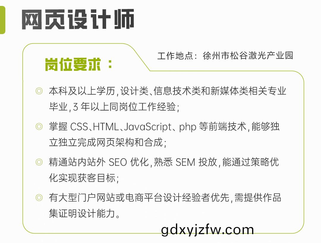 網(wang)頁(ye)設計招(zhao)聘(pin)