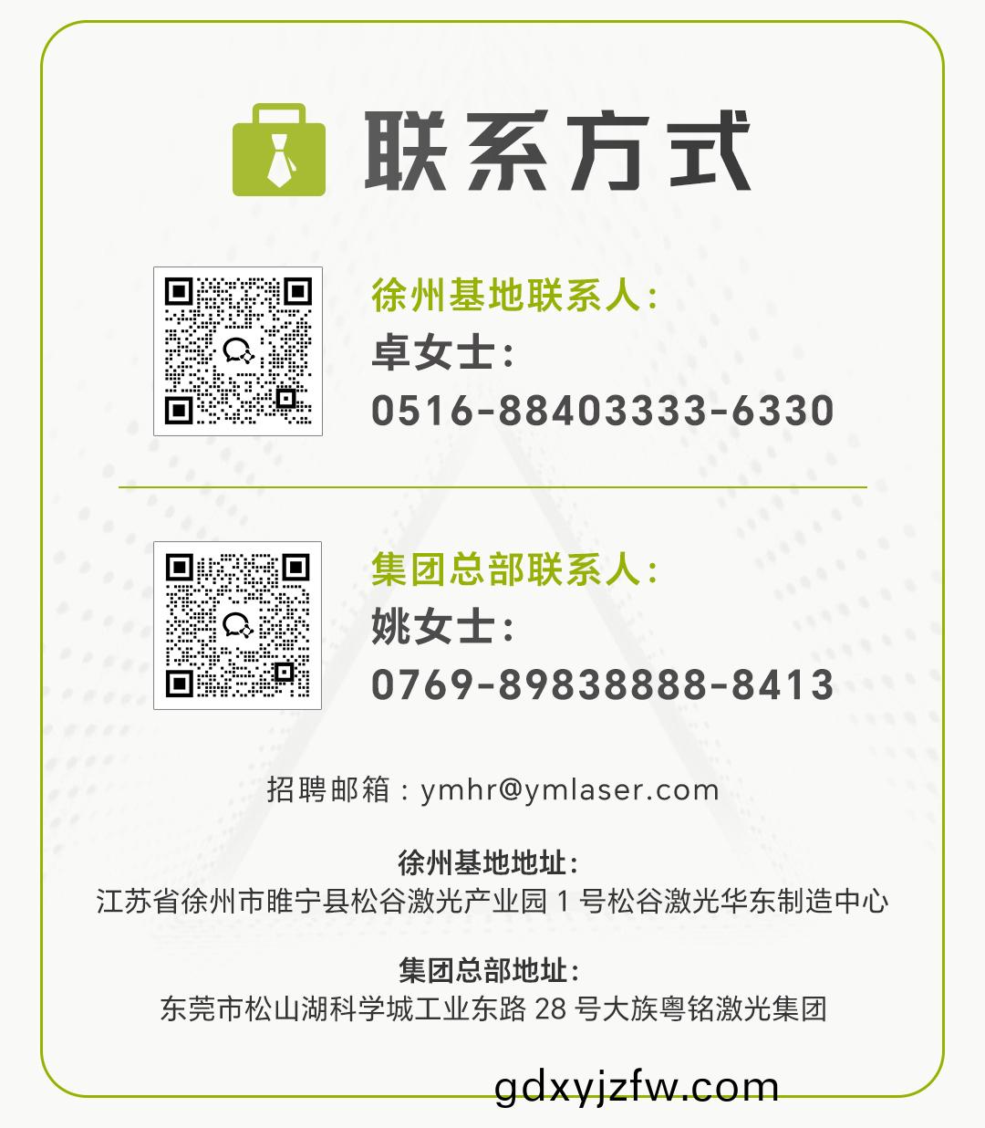 鬆穀激(ji)光聯(lian)係(xi)方(fang)式